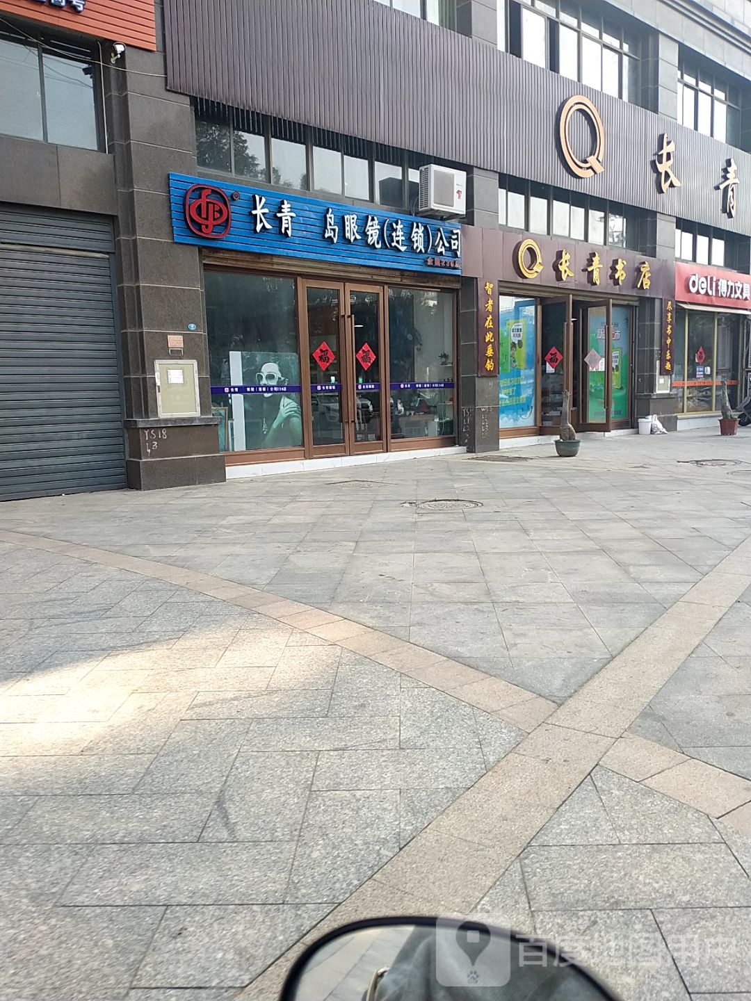 长青书店(毓秀路店)