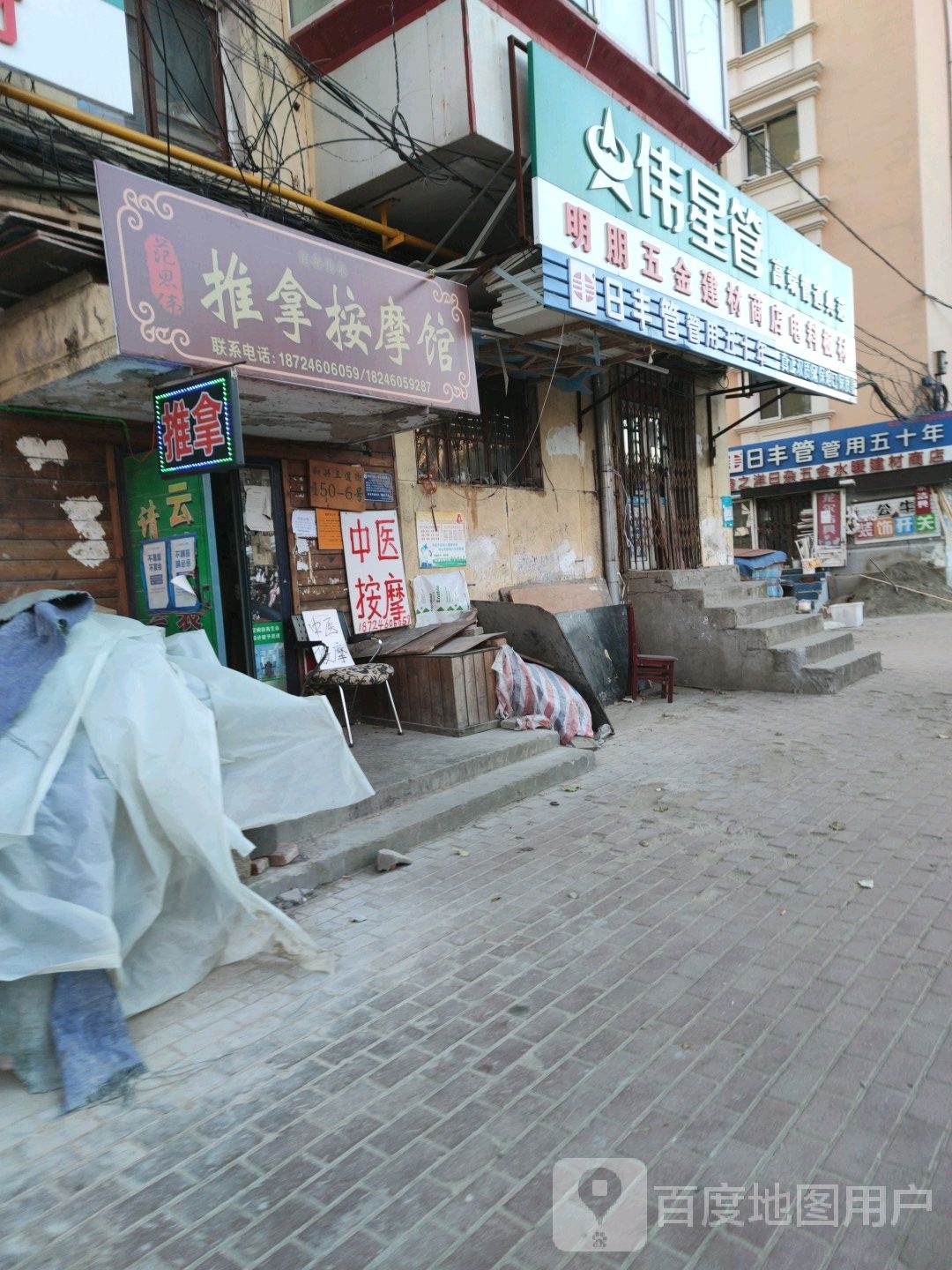 范思伟推拿按摩馆