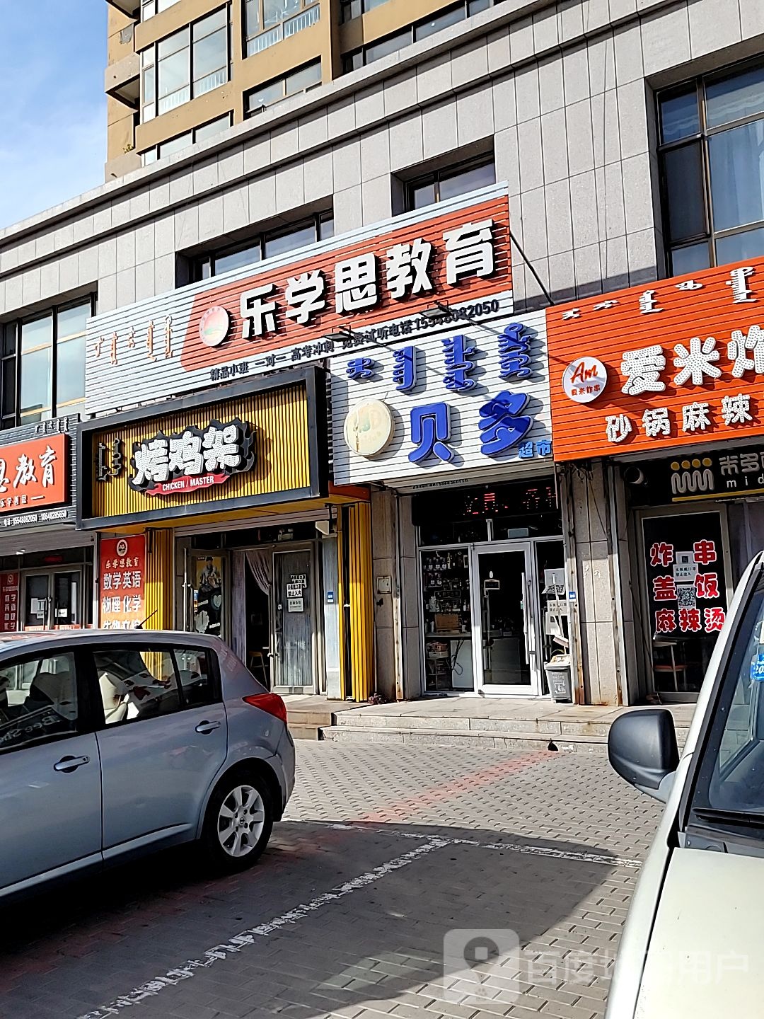 贝多美食(一中店)