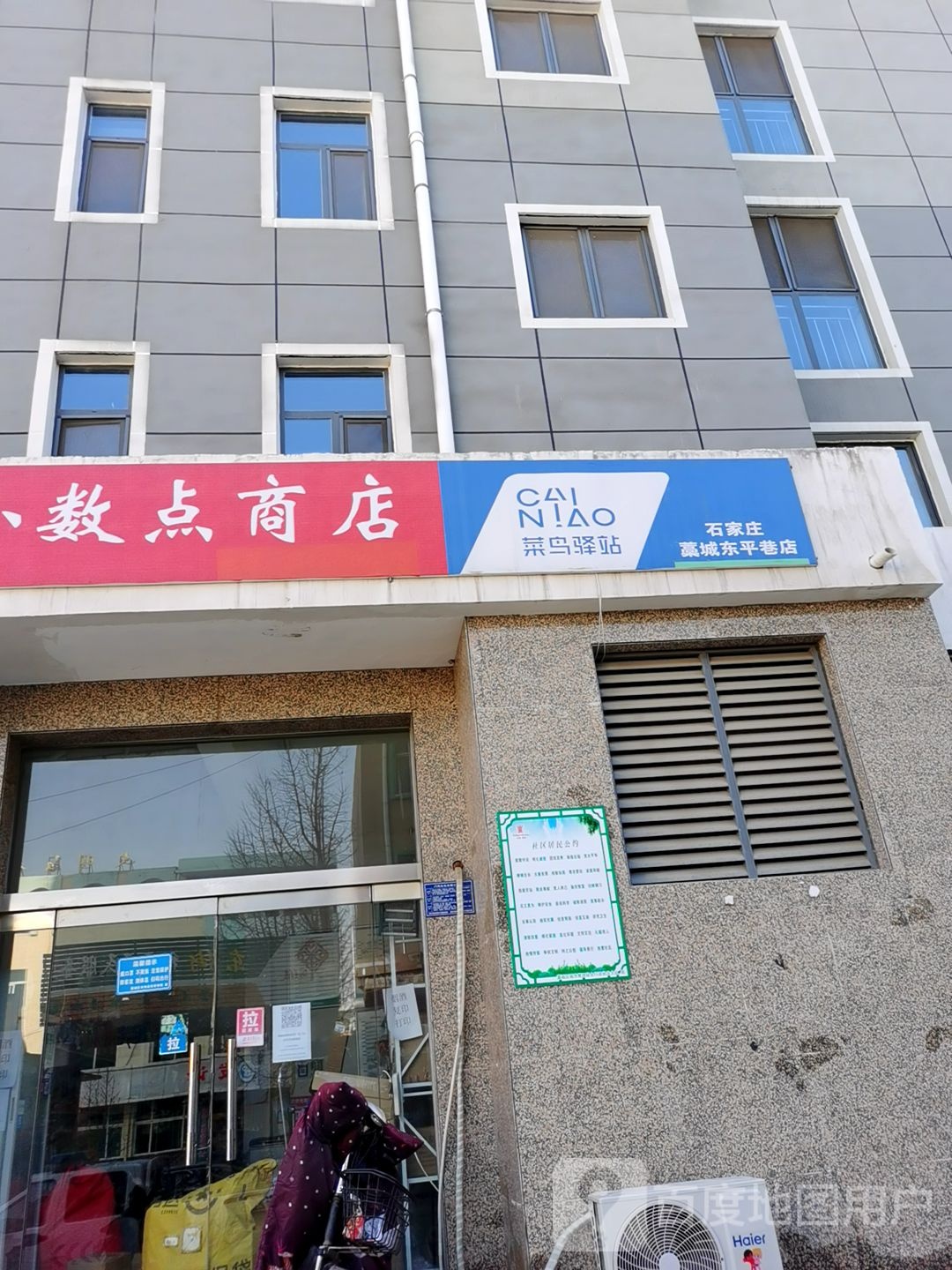 小布点商店(东城北街店)