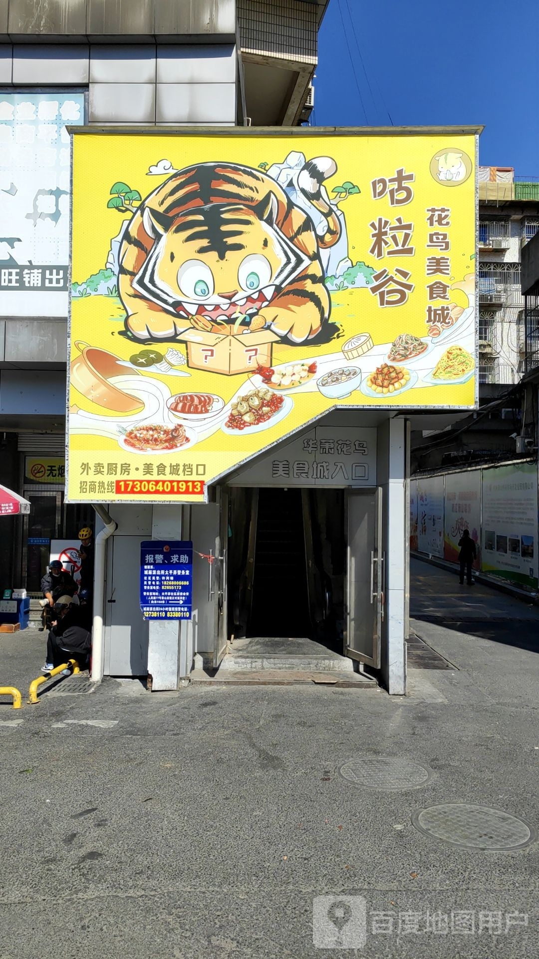 华萧空间花鸟美食城(萧山鞋城店)