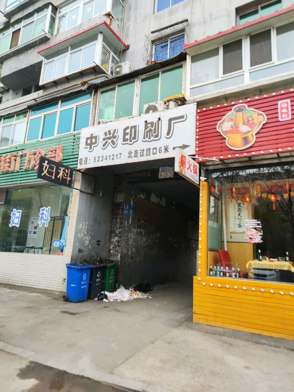 抚顺县中医院三道街门诊部