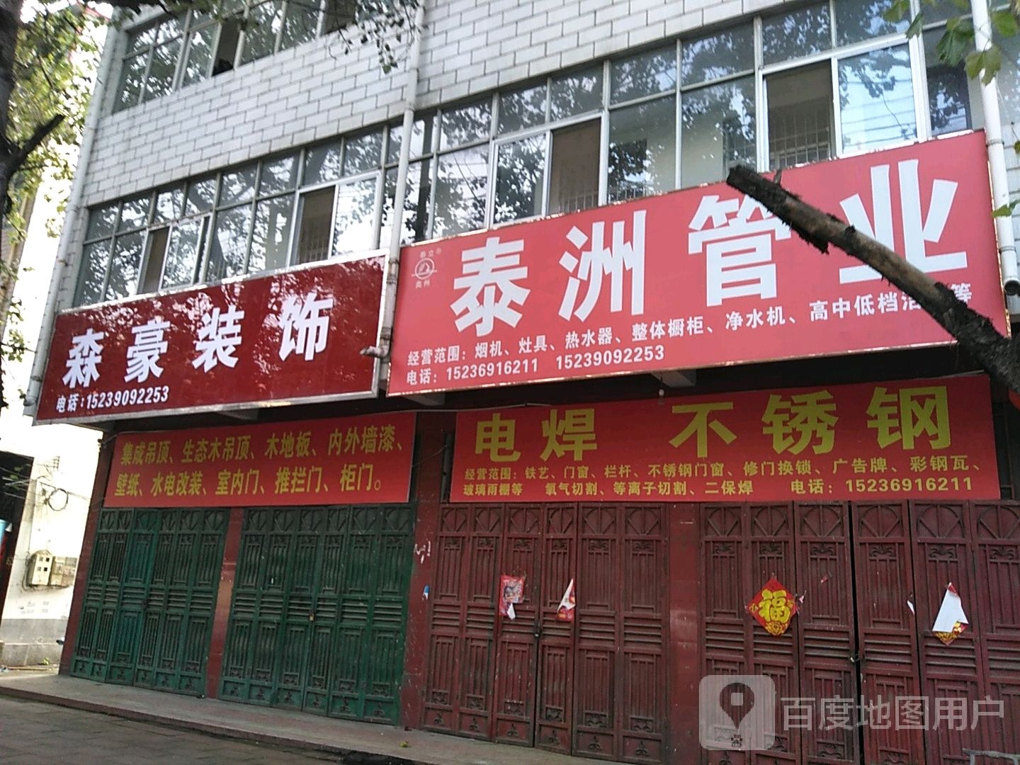 泰洲管业(建设路店)