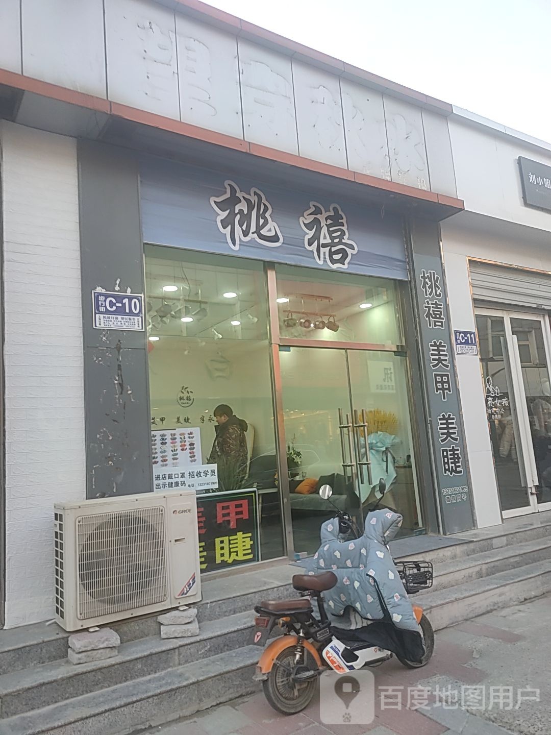 桃禧美容美睫半永久