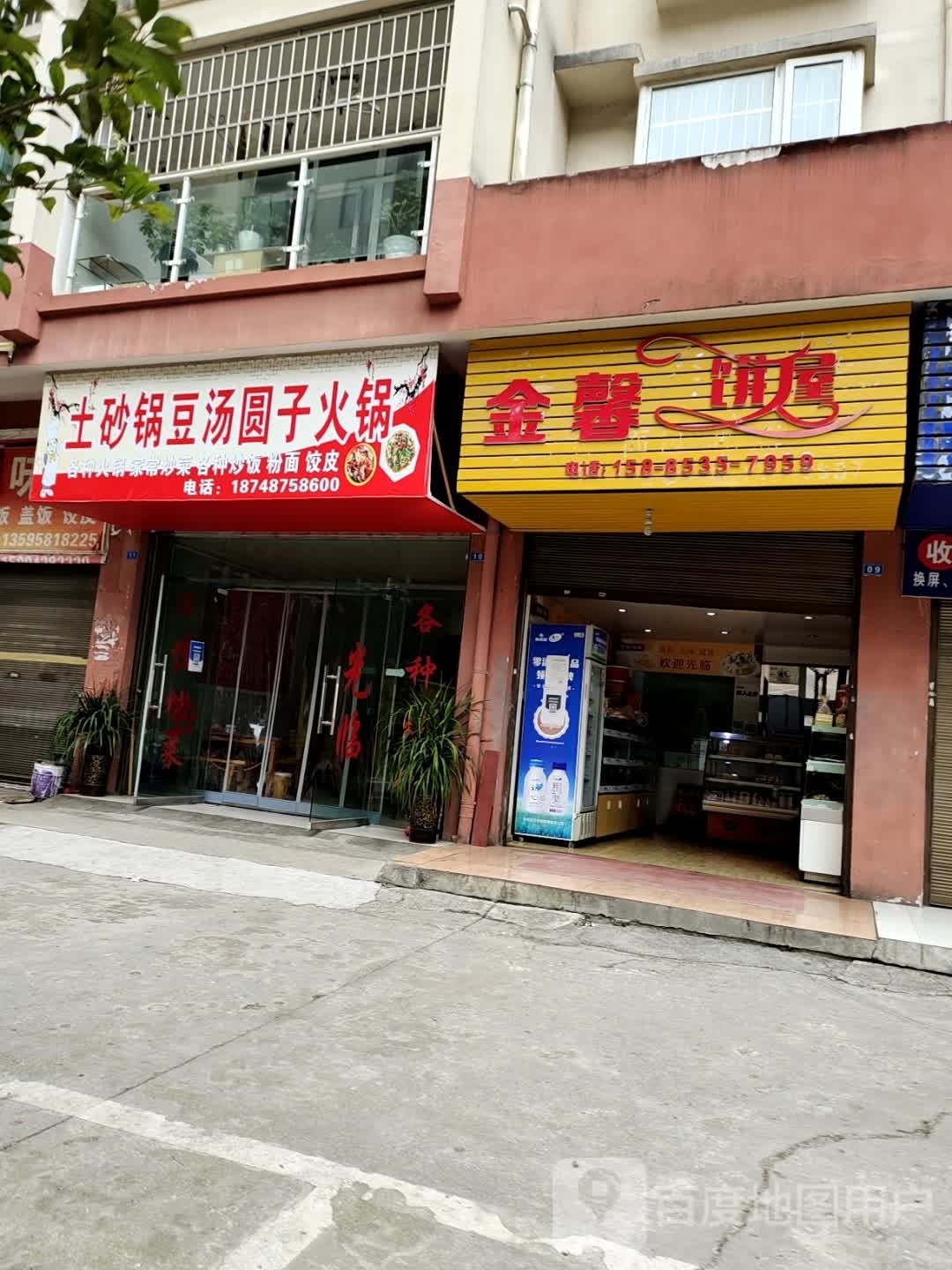 土砂锅豆汤肉圆子火锅