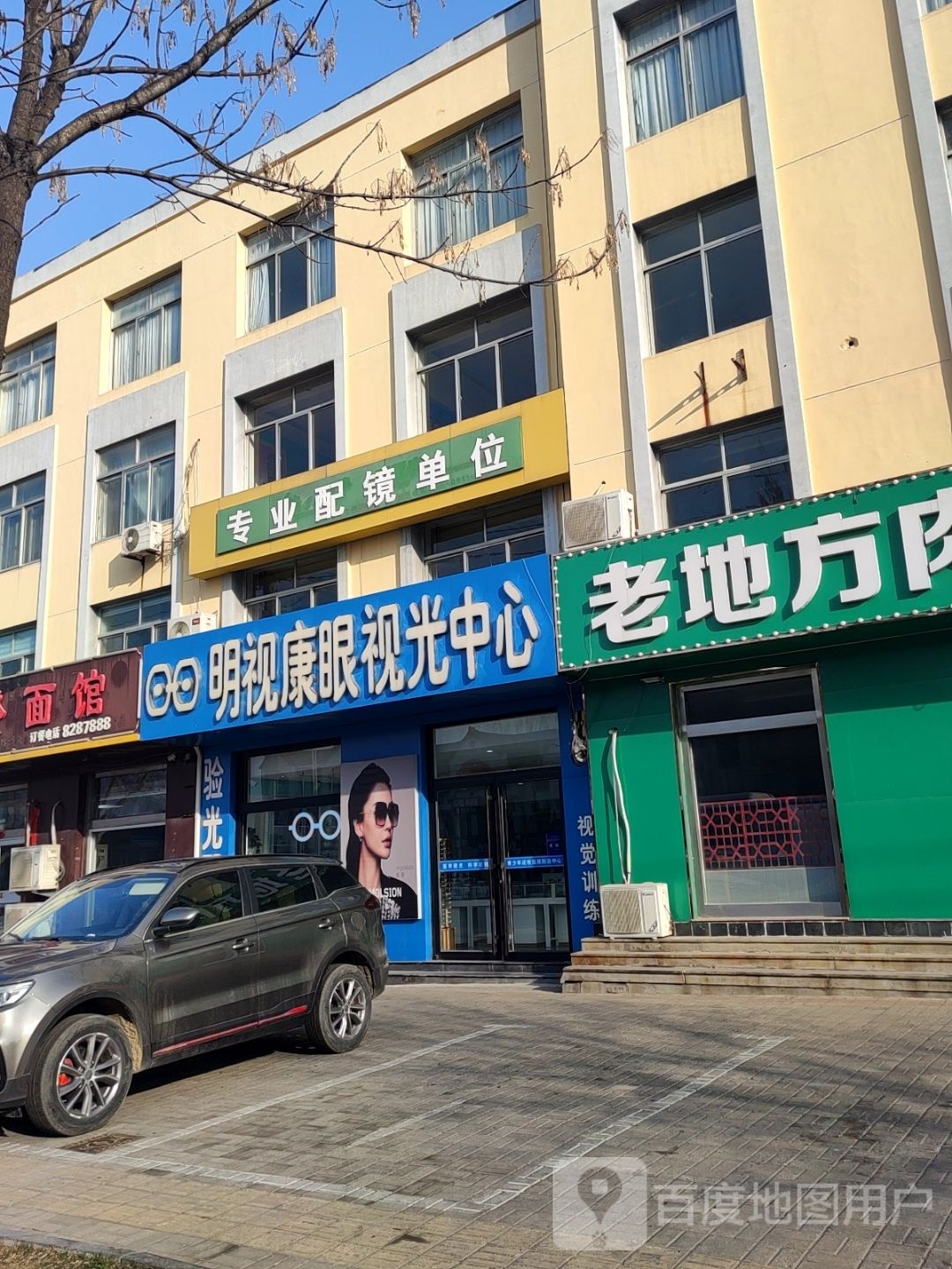 明视康眼视科中心