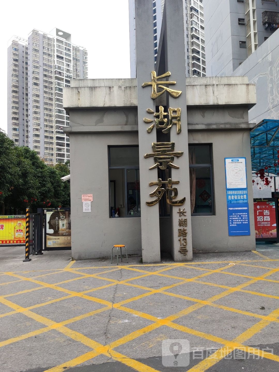 长湖景苑棋牌咖啡