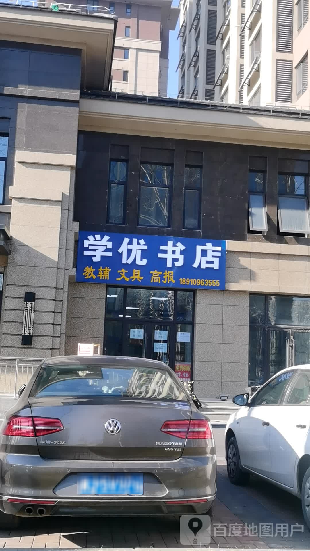 学优书店