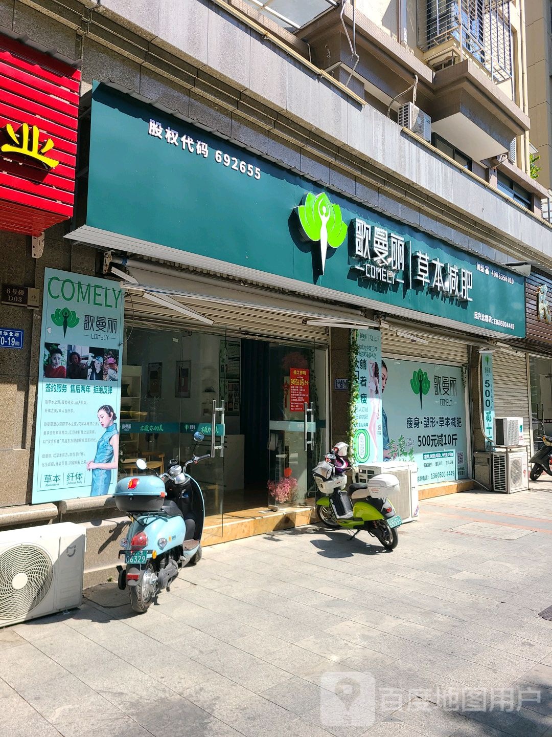 歌曼丽草本减肥(民兴北郡店)