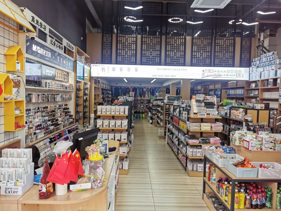 晨光文具翰林书店
