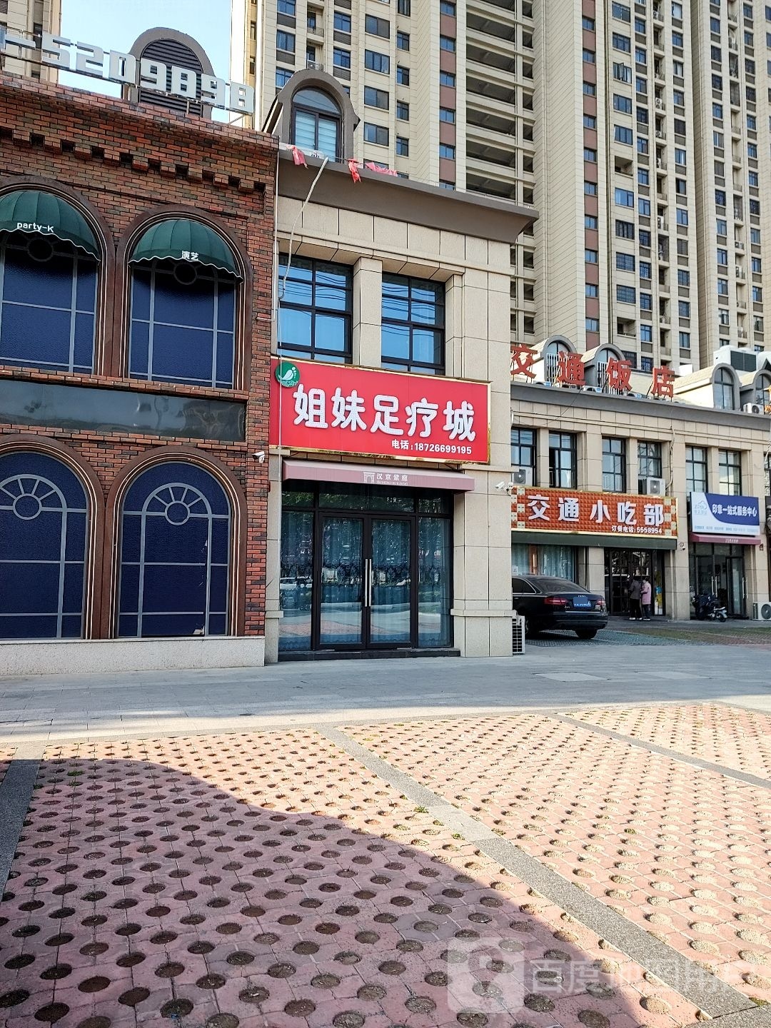 七妹足疗城