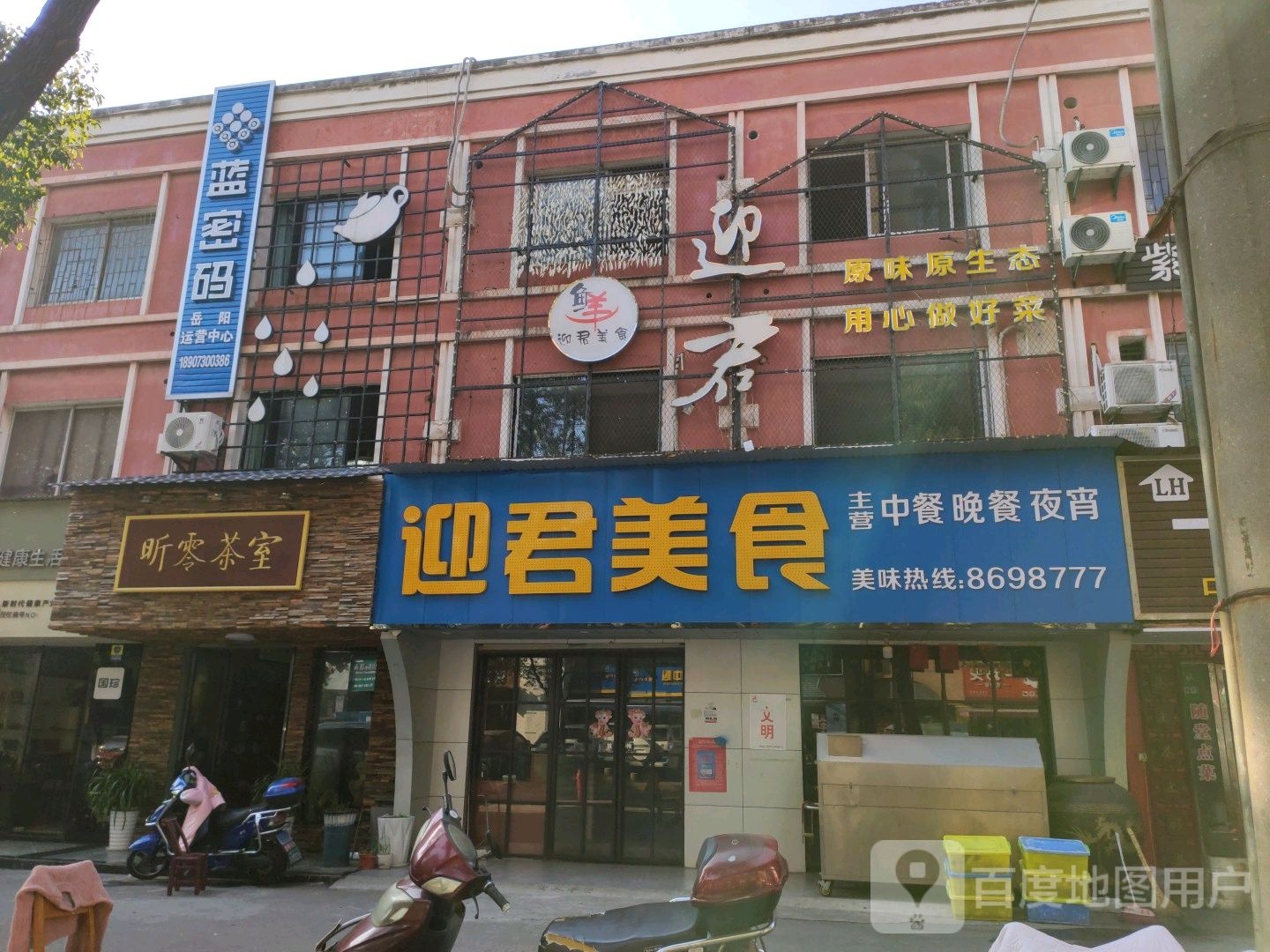 昕零茶室