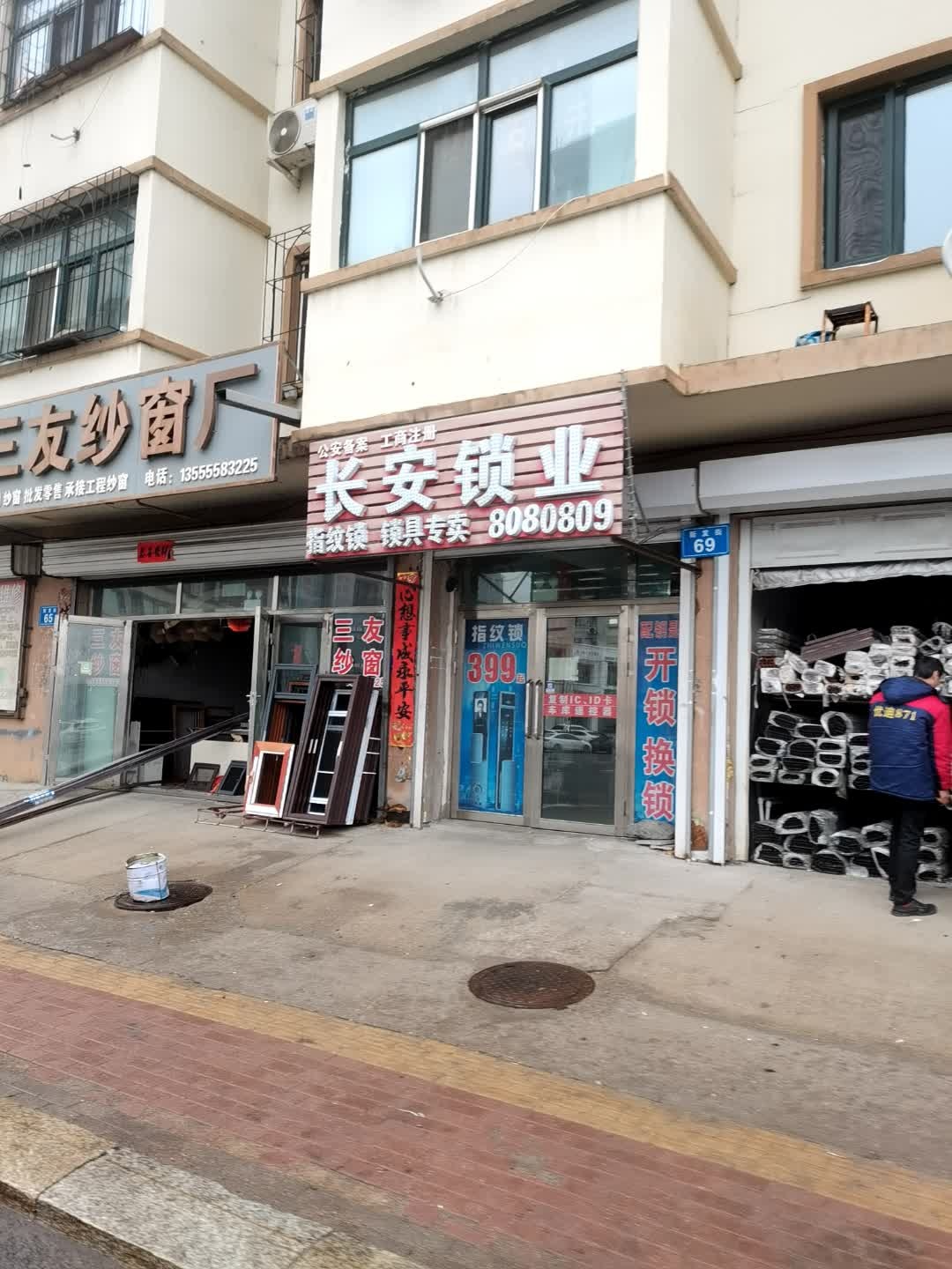 佳木斯市长安锁业(福地家园店)