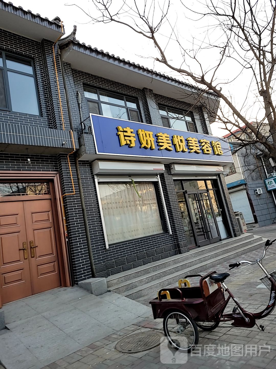 诗妍美悦美容馆