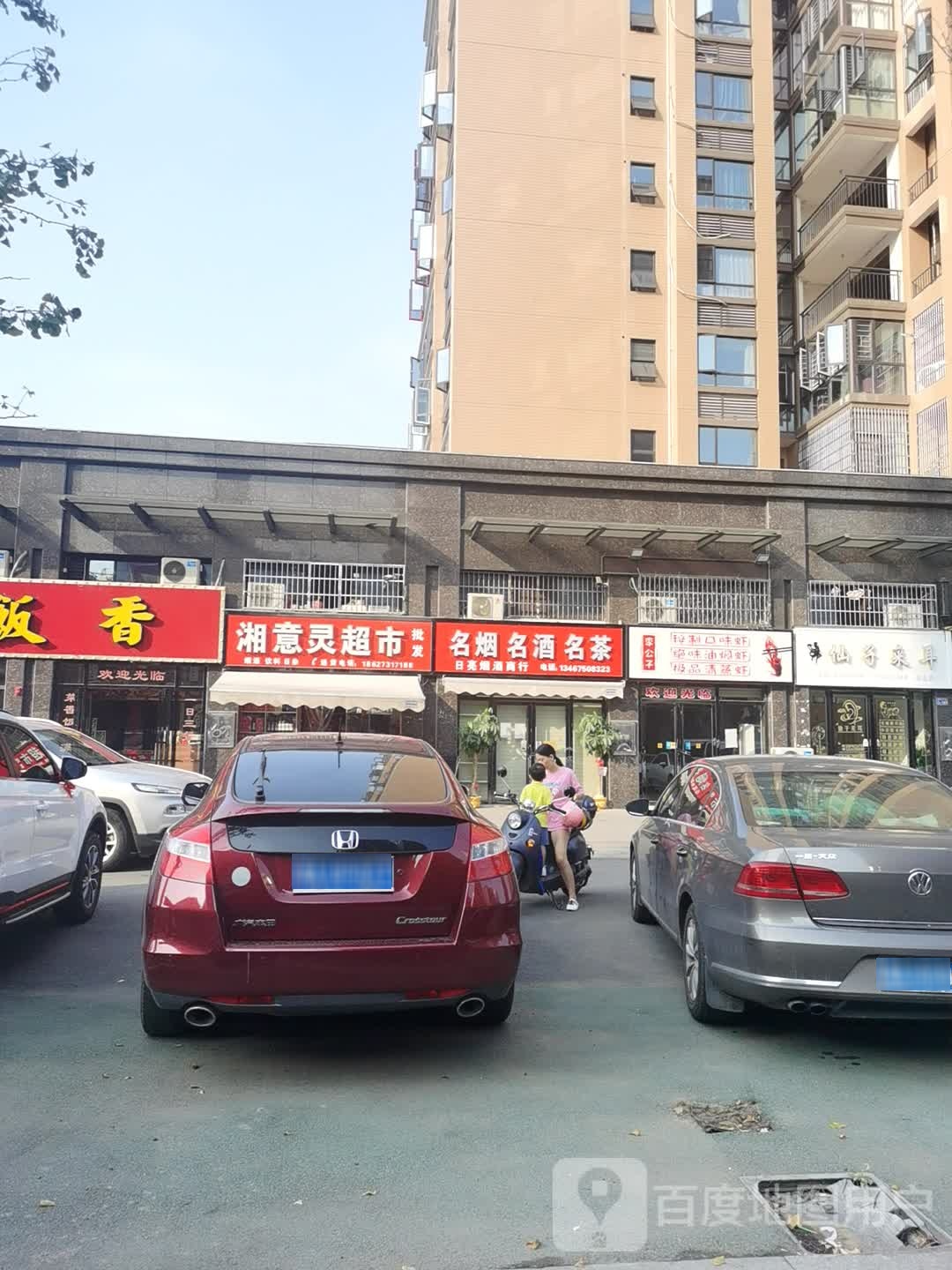 湘意美食