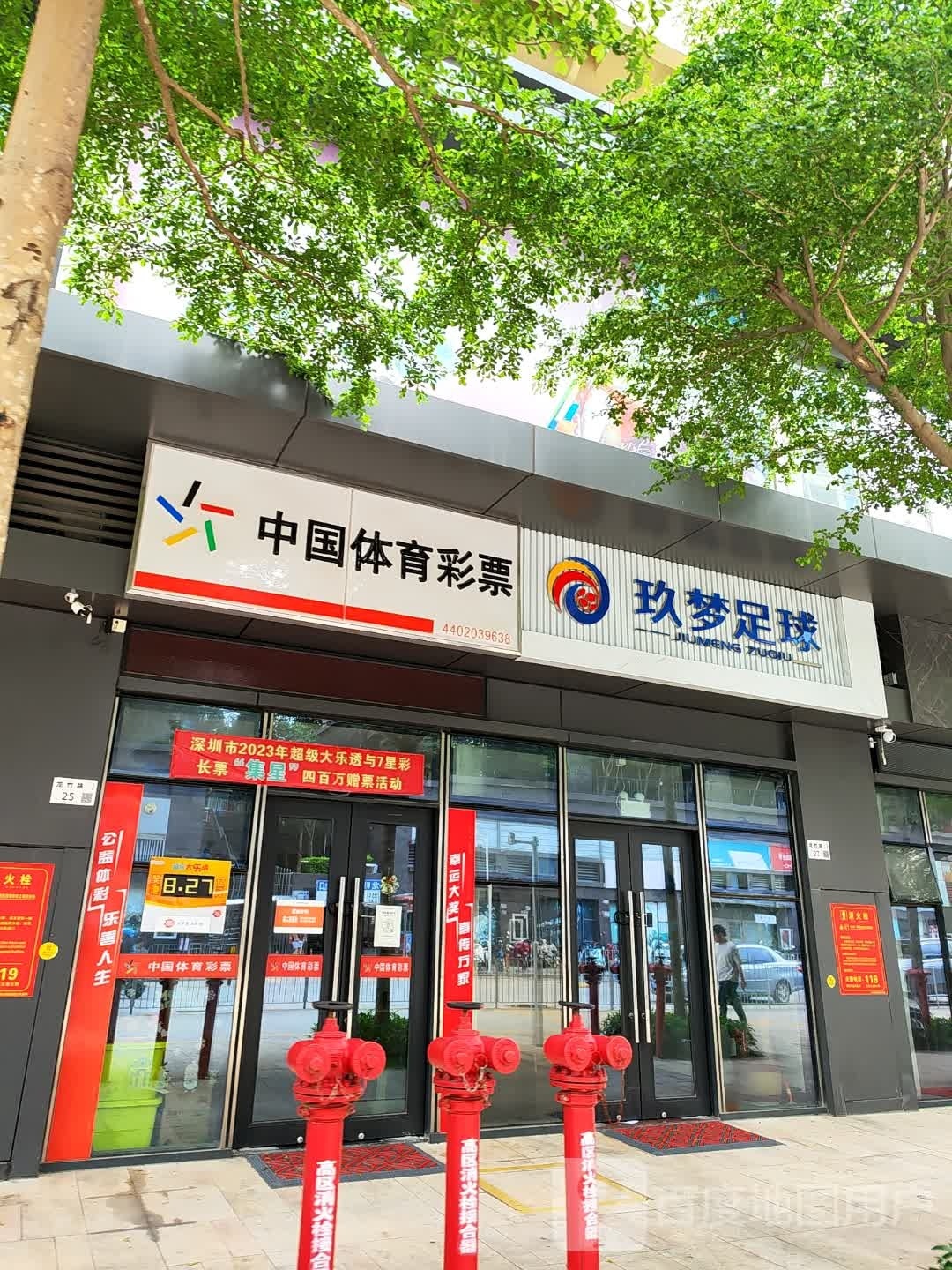 玖梦足球