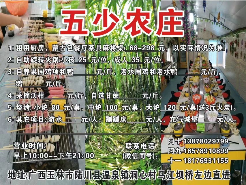 广西五少生态农庄