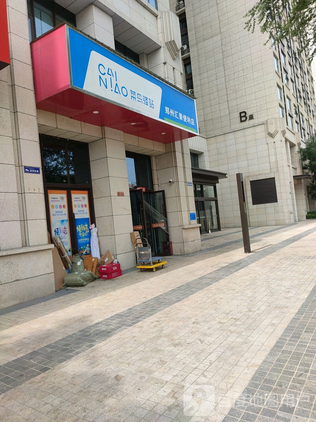 汇景便利店