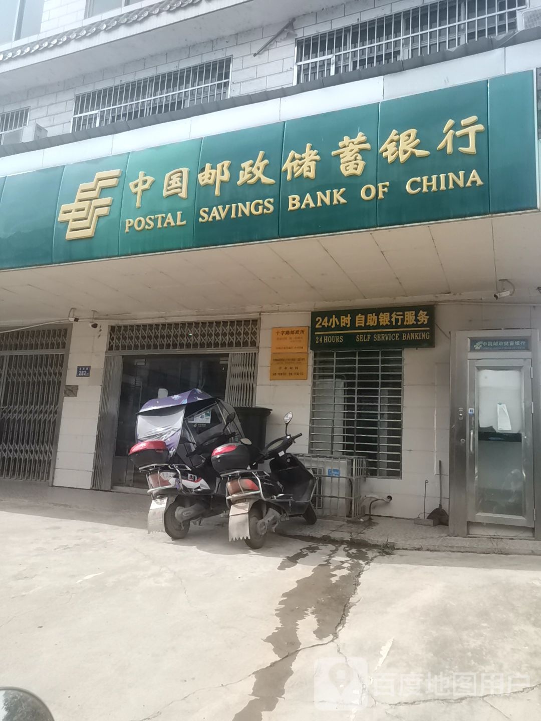 中国邮政储蓄银行224小时自助银行(长沙市十字路支行)