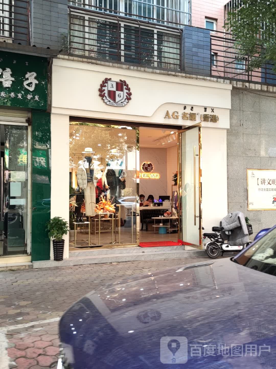AG名媛(香港)
