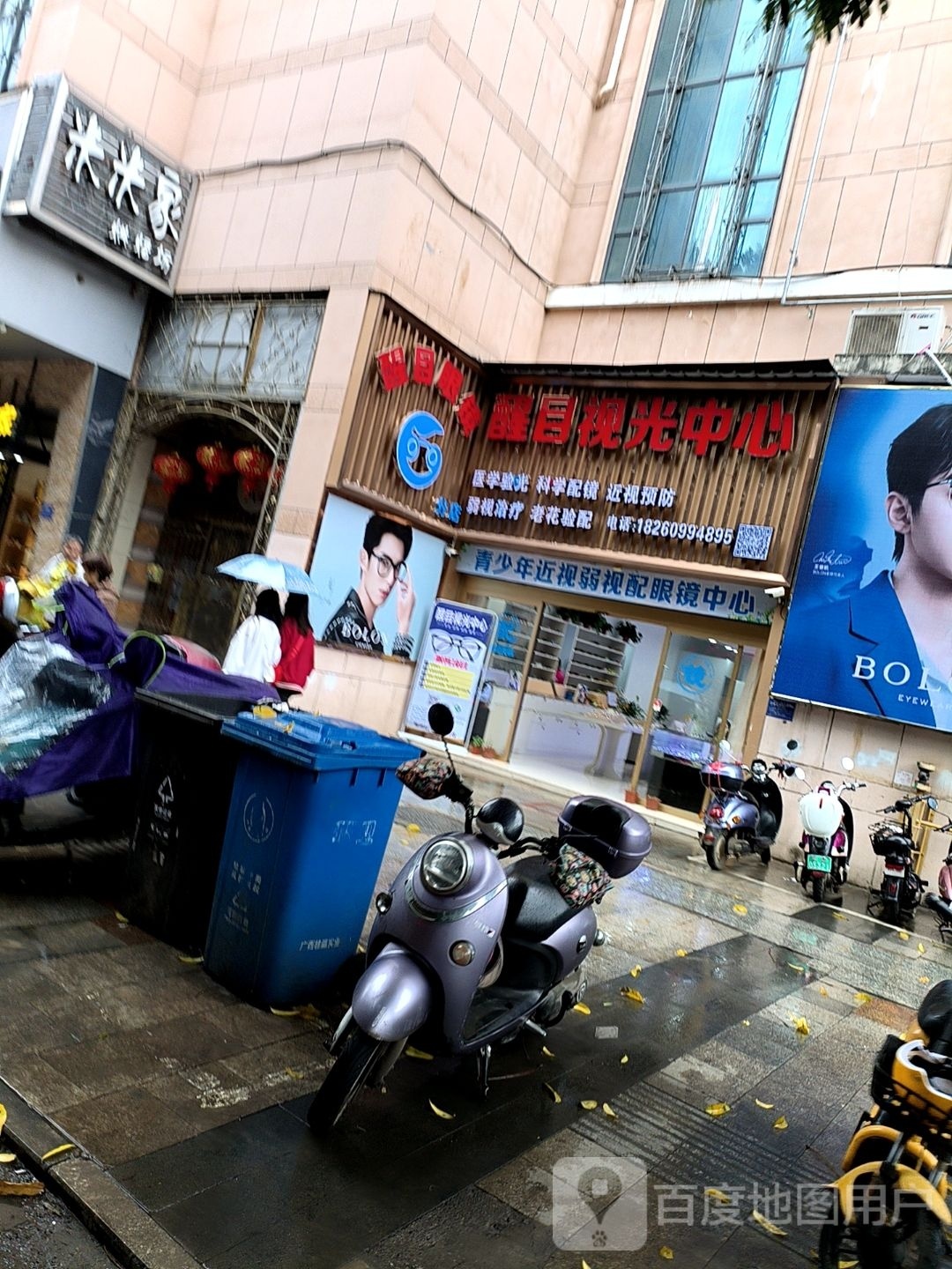 醒目视光中心分店