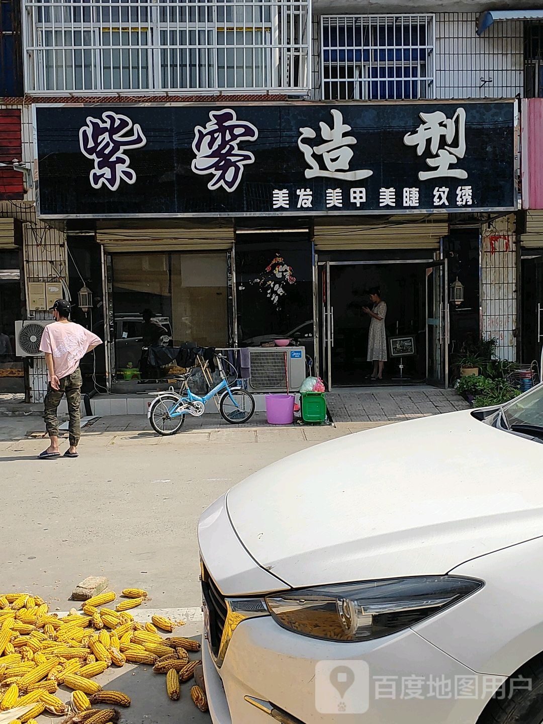 紫雾造型(永乐东路店)