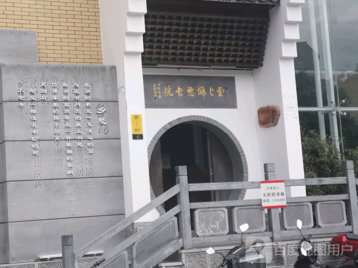 云海乡愁书院(阳光悦城悦心文化空间店)