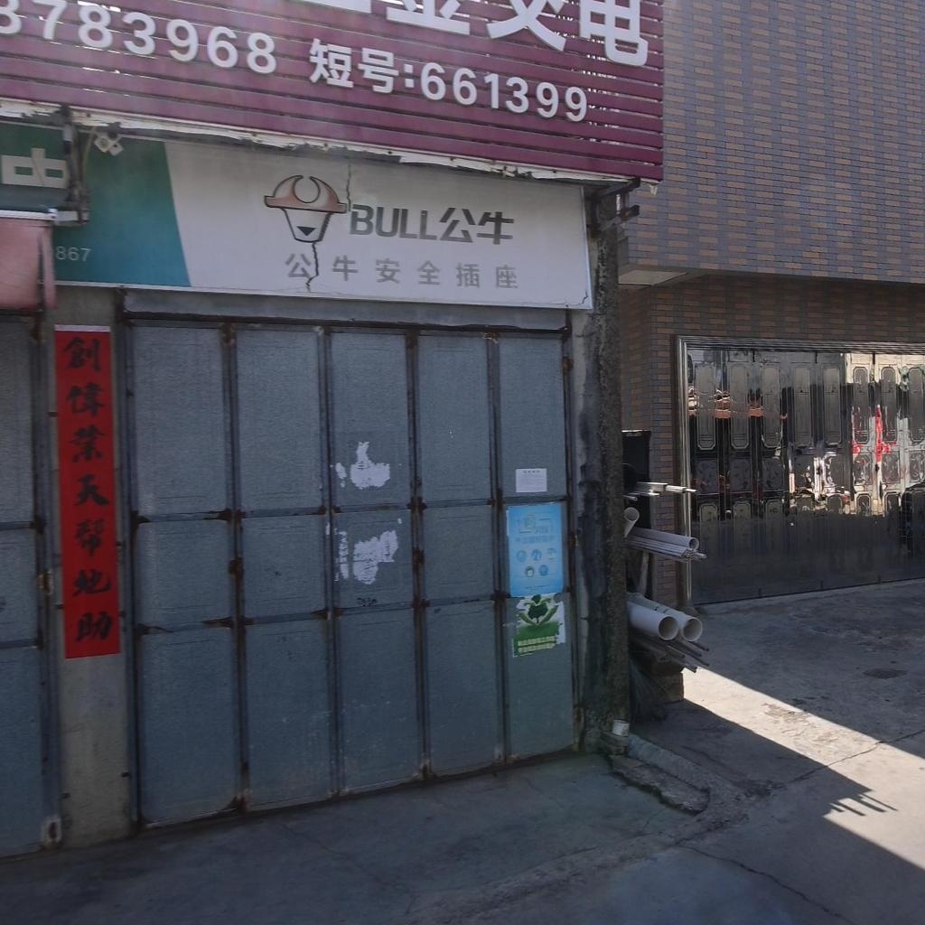 创新灯饰五金交电