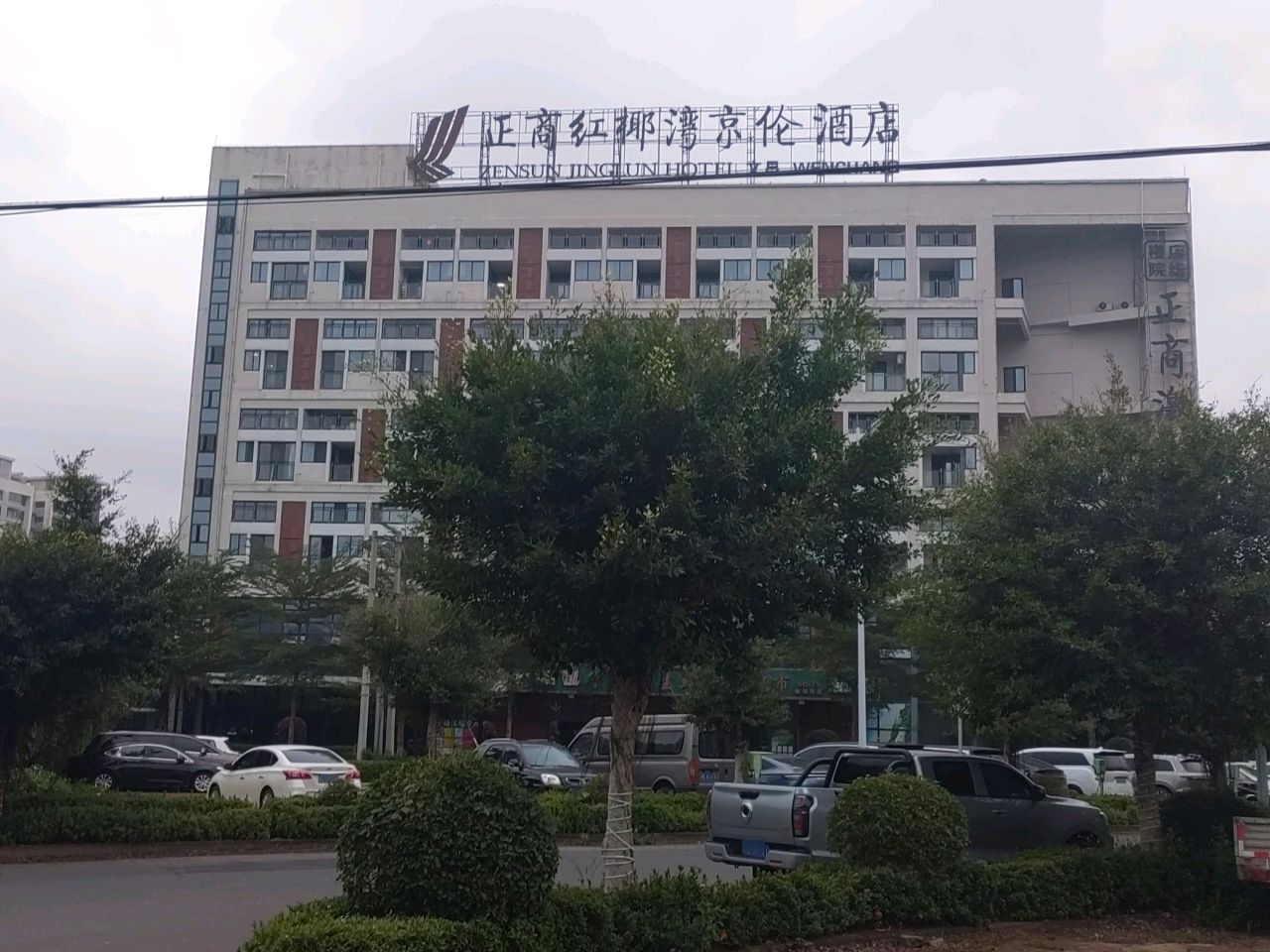 正商红椰湾京伦酒店-大堂吧