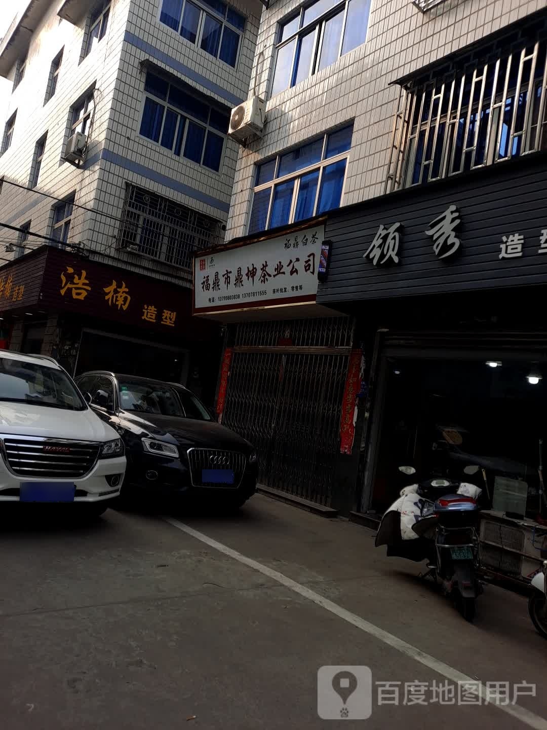 浩楠造型