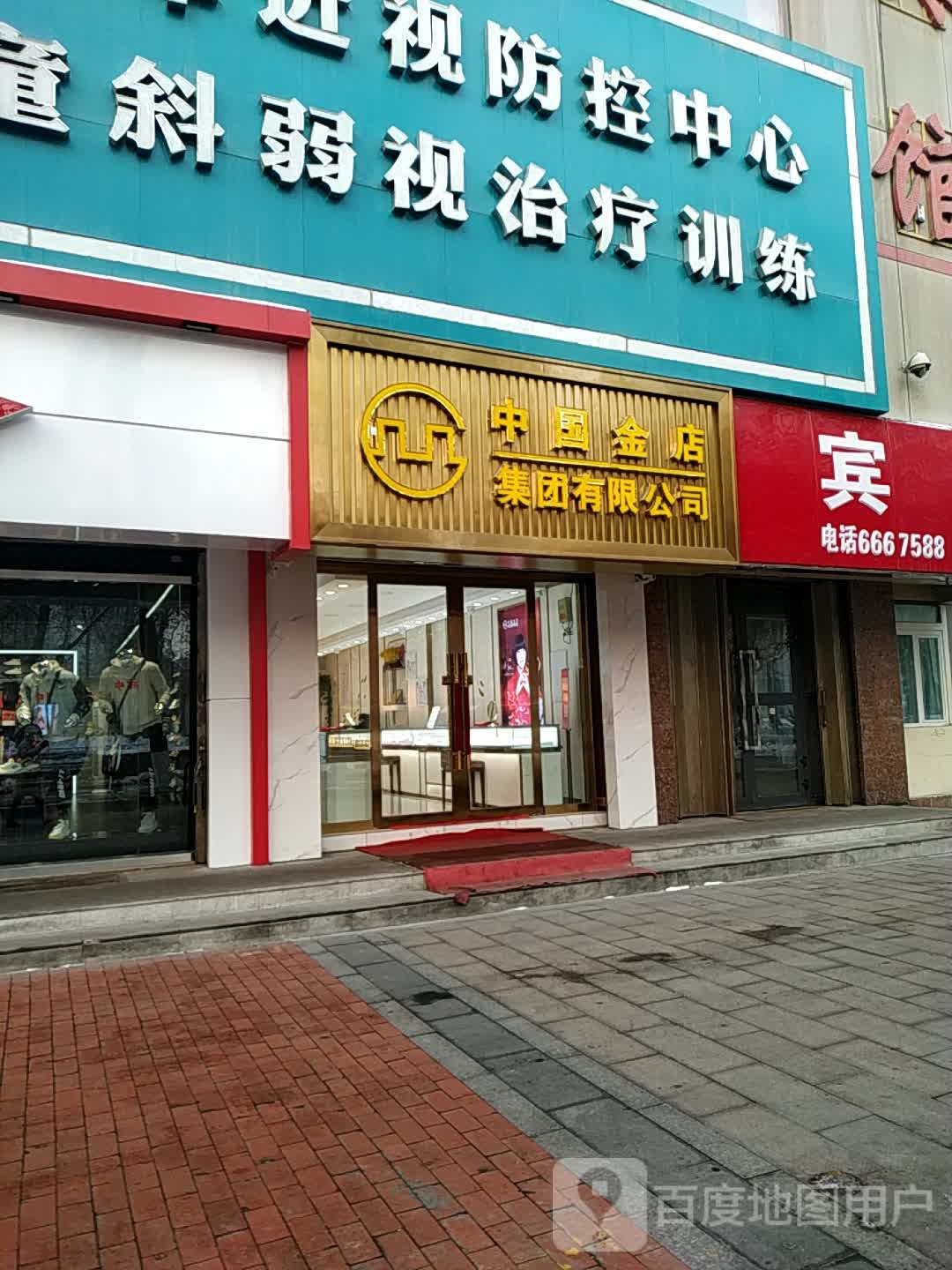 中国金店集团有限公司