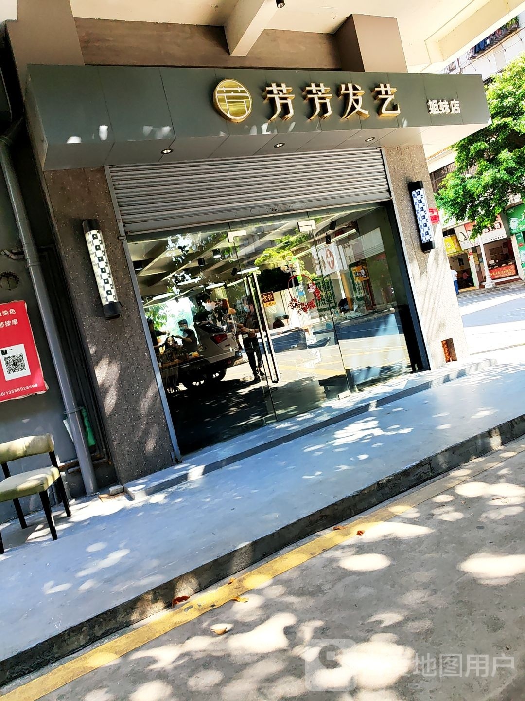芳芳发艺(姐妹店)