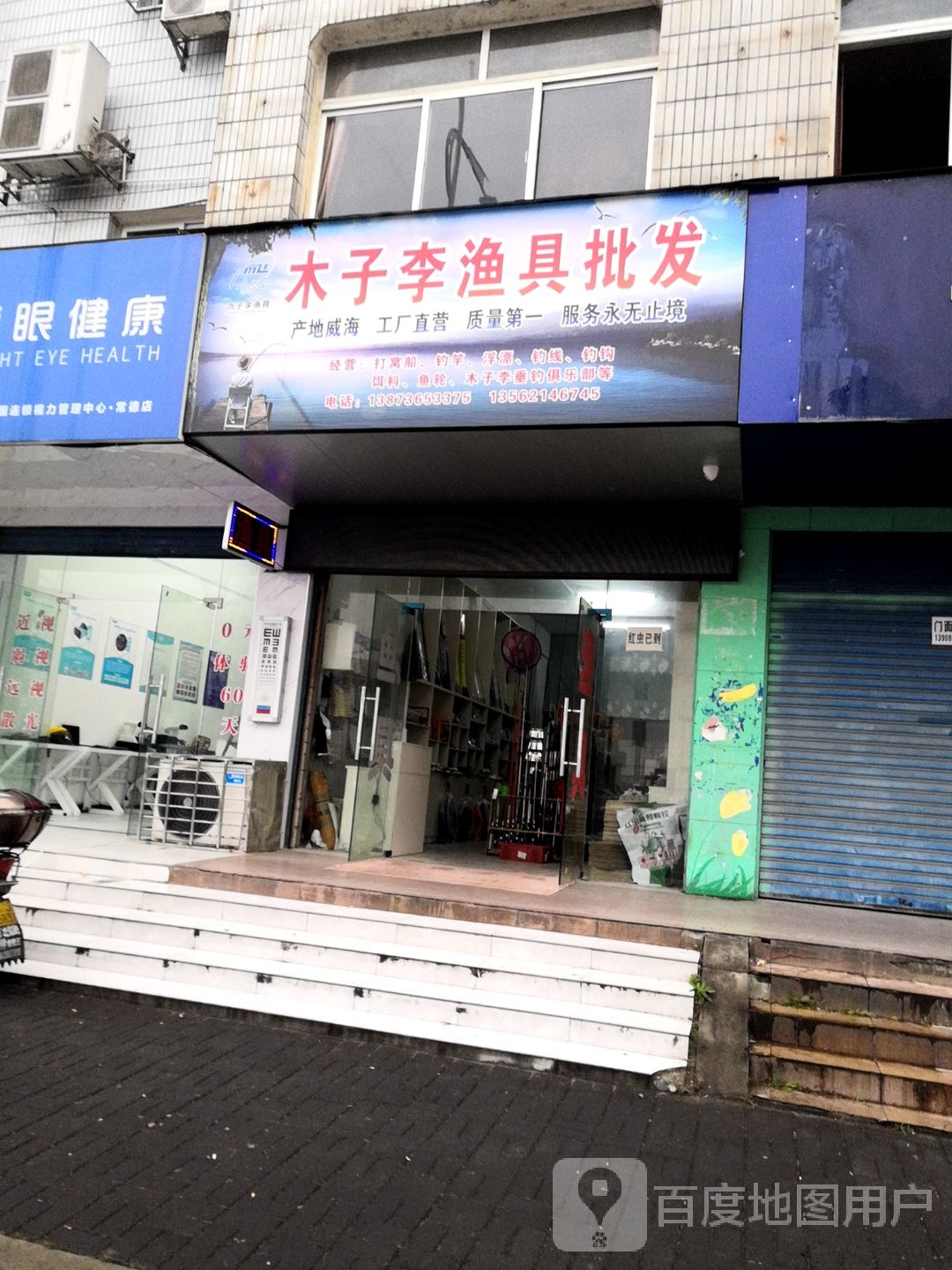 木子李渔具批发