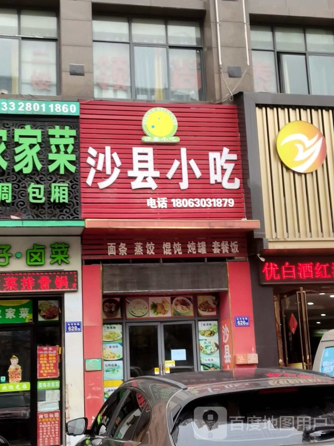 沙县小吃(红达广场店)