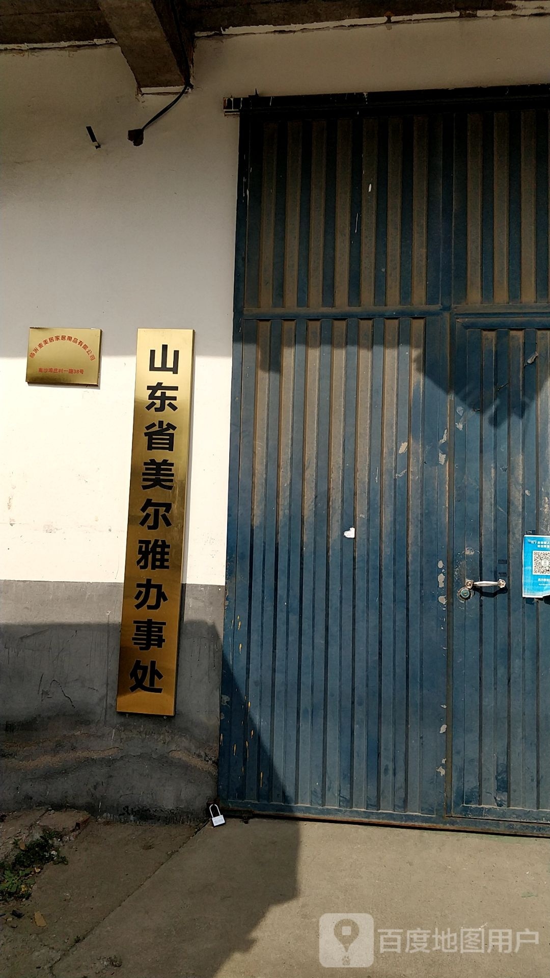 山东女美尔雅办事处
