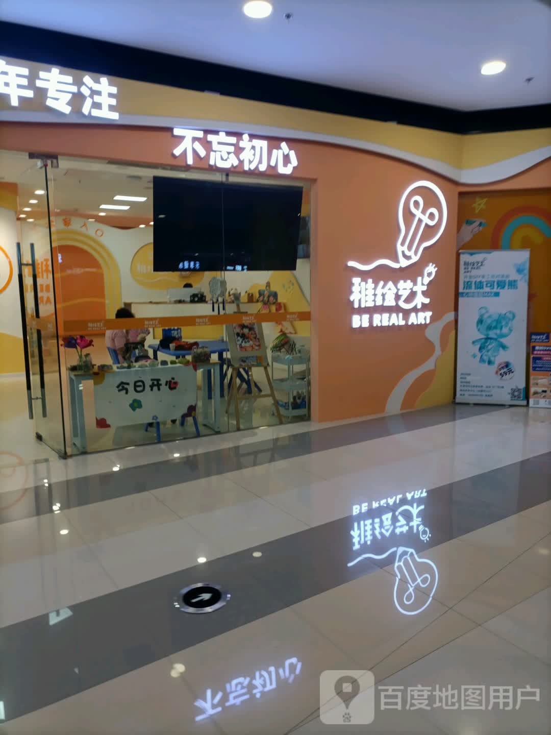 稚绘艺术中文心(爱糖茂购物中心店)