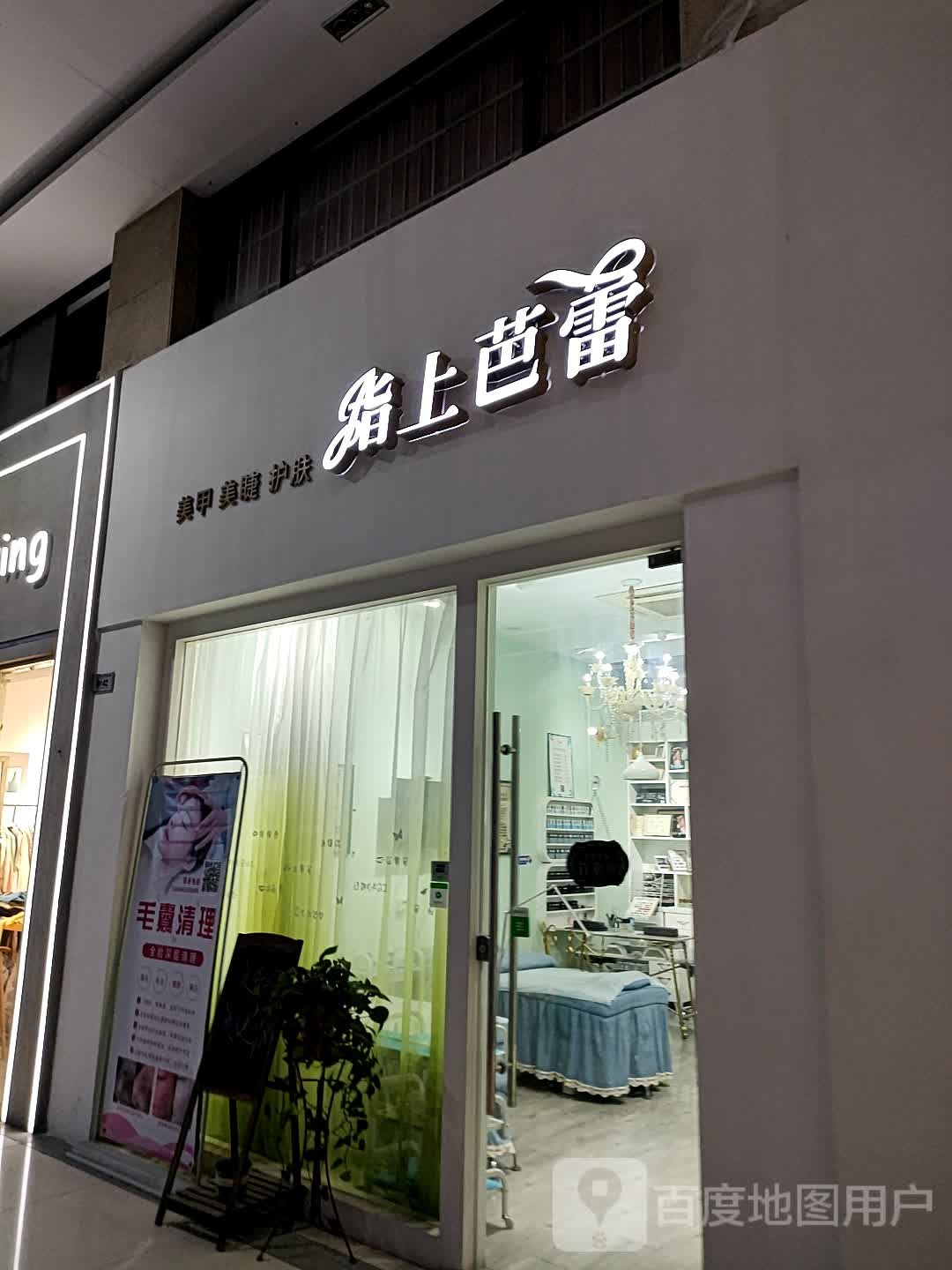 指上芭蕾(蓝天市心广场店)