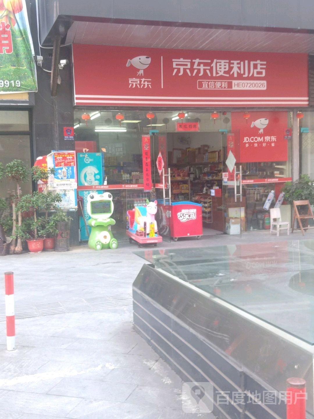 京东便宜店(华祥商业中心店)