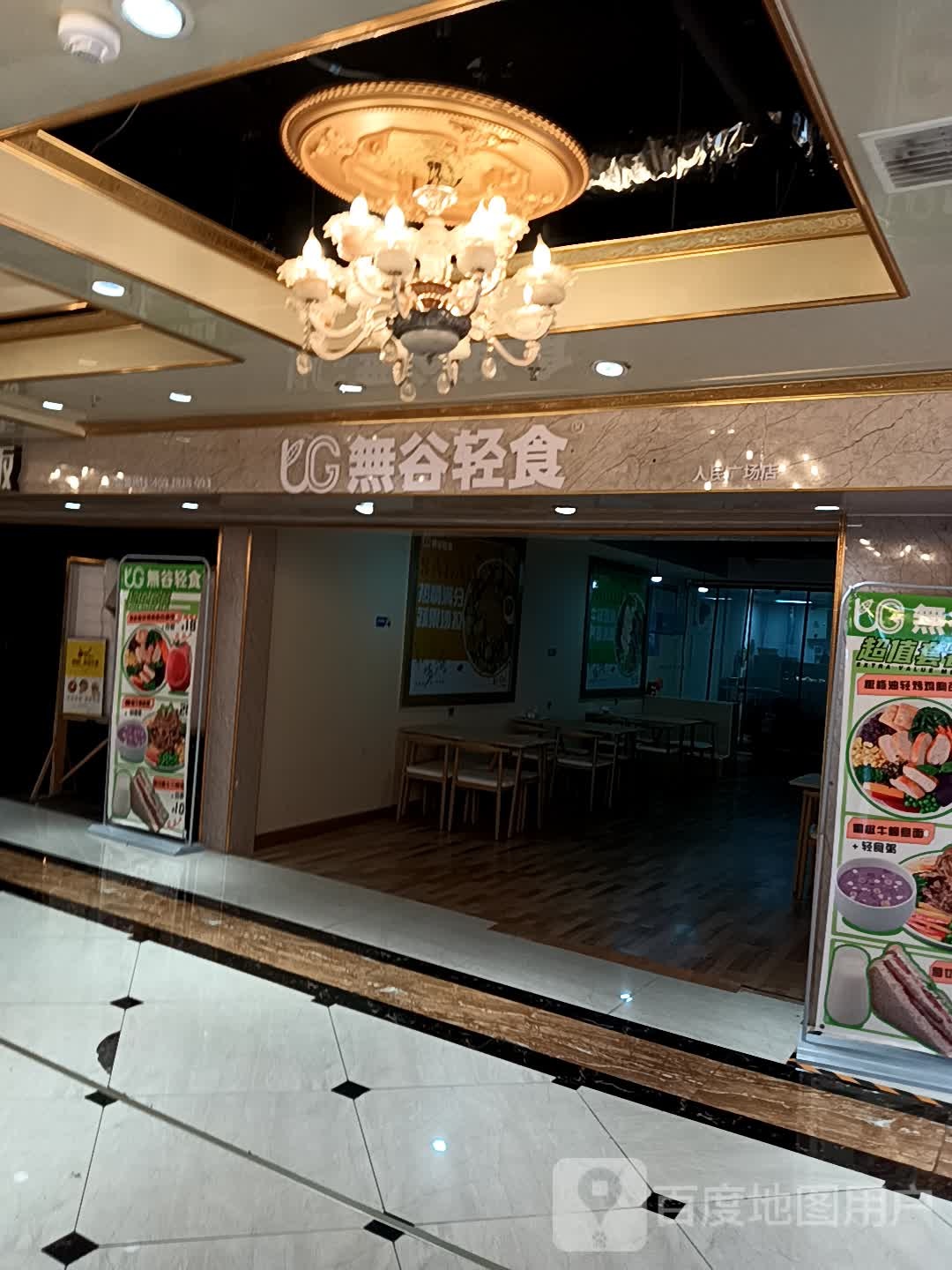 铰硬洽谷无轻食(人民广场店)