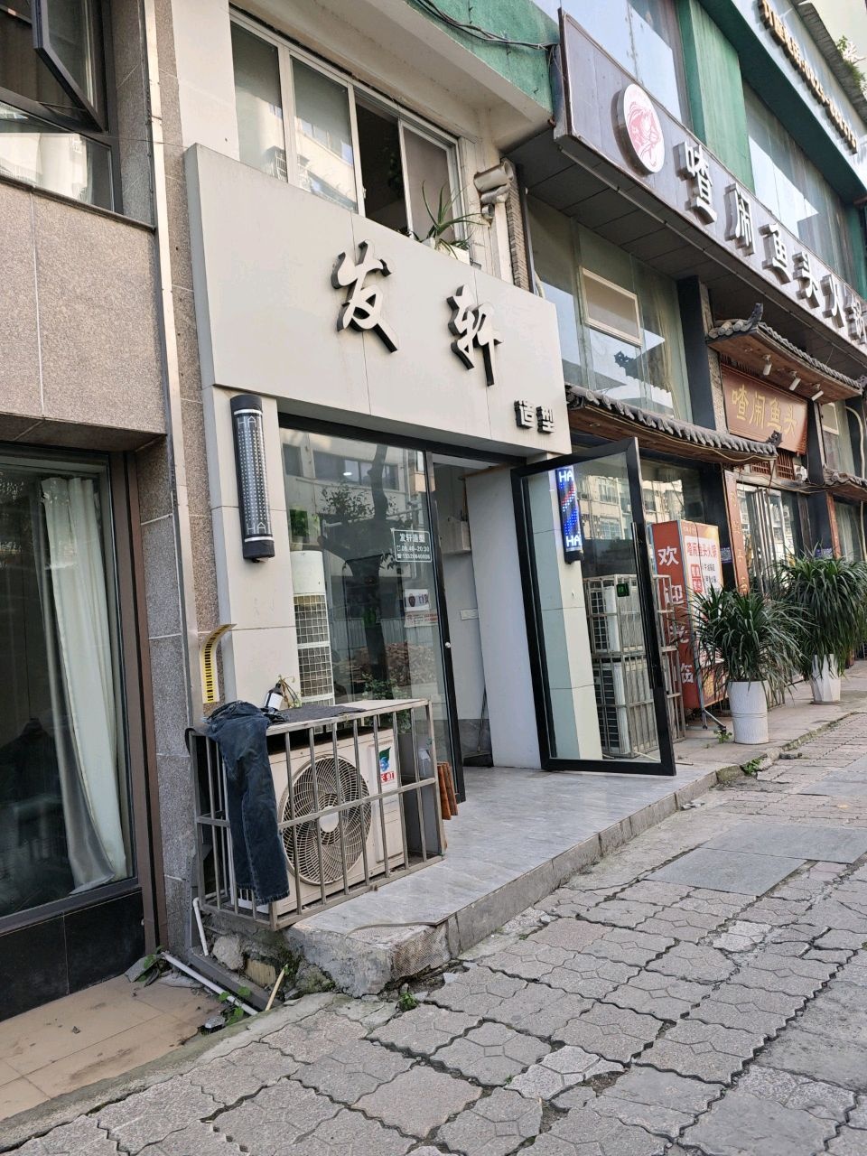 发轩