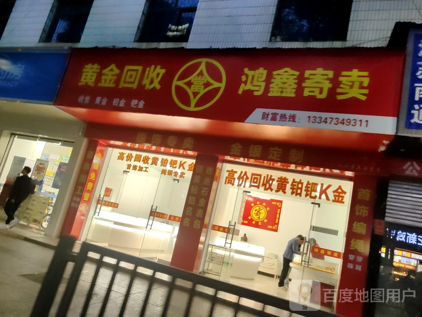 回收黄金
