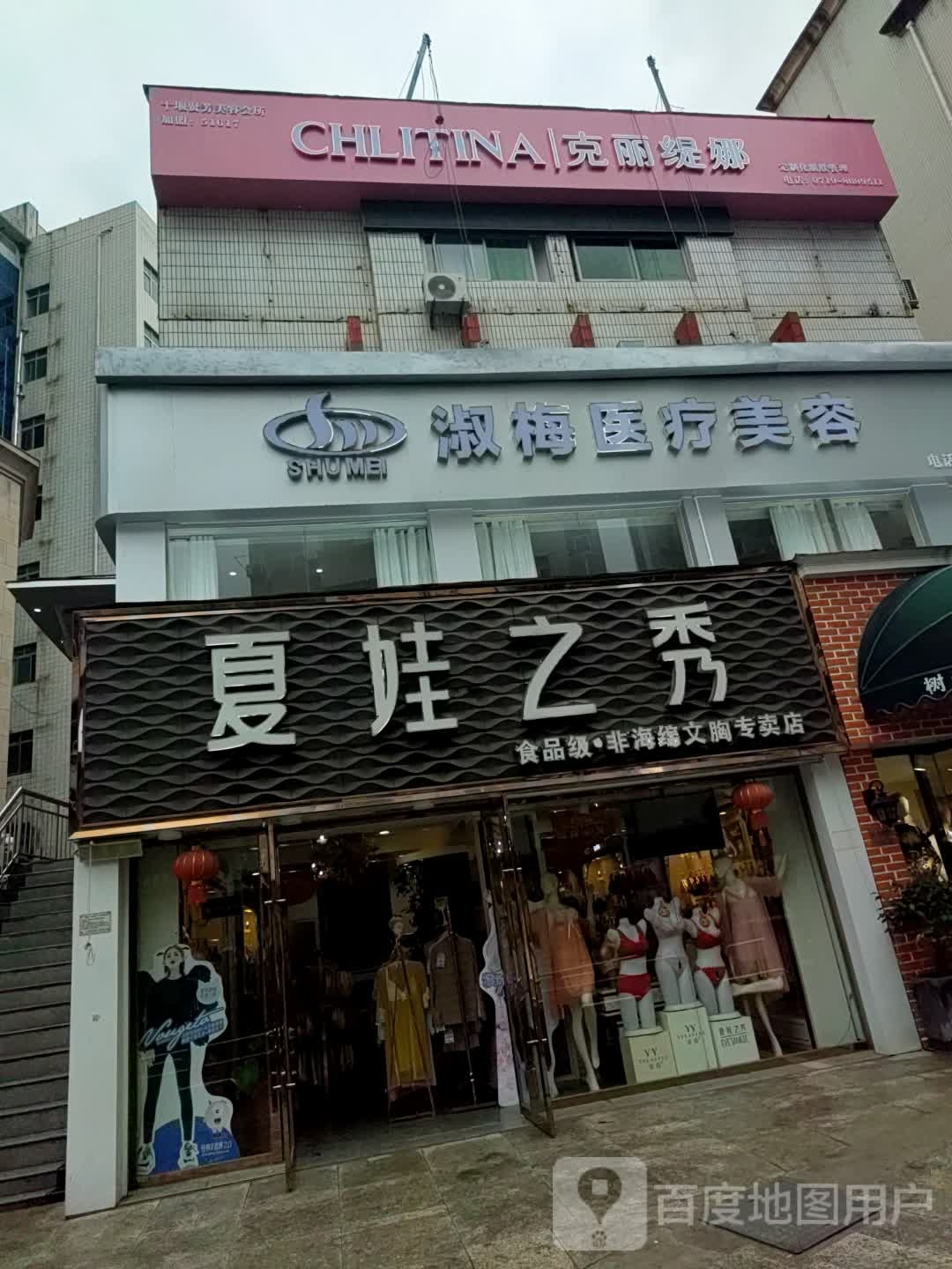 克丽娜(香港街店)