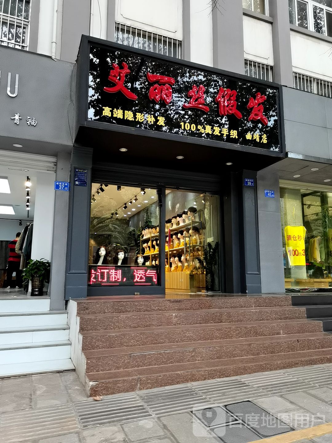 艾丽丝孟假发(曲靖店)