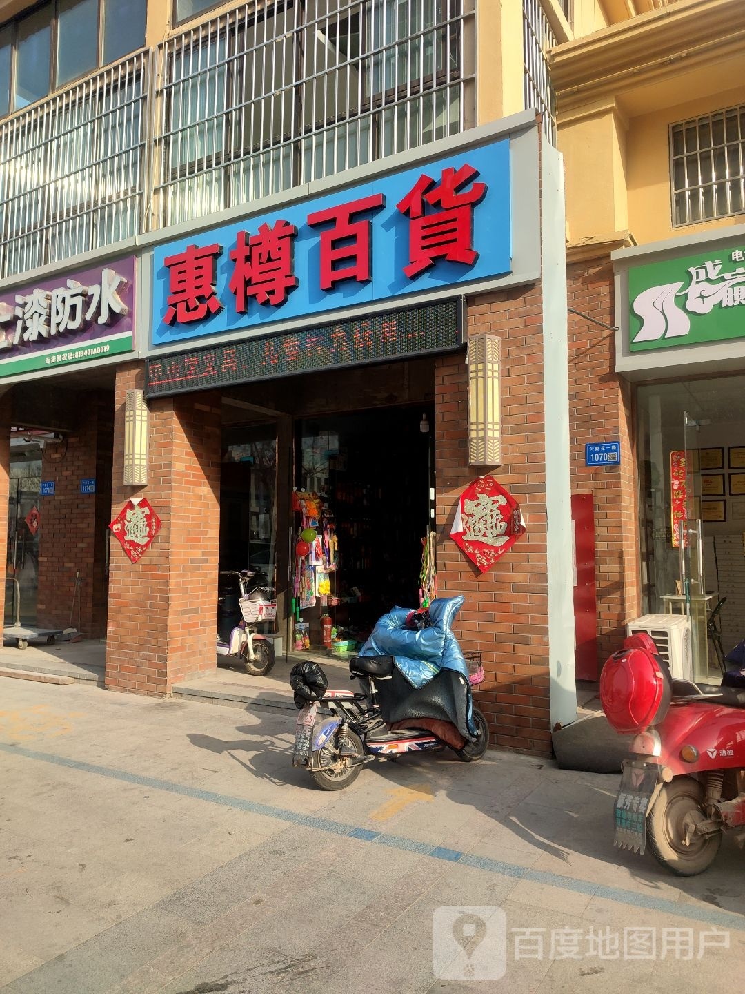 惠樽百货