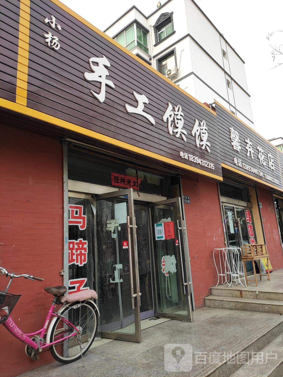 馨卉花店