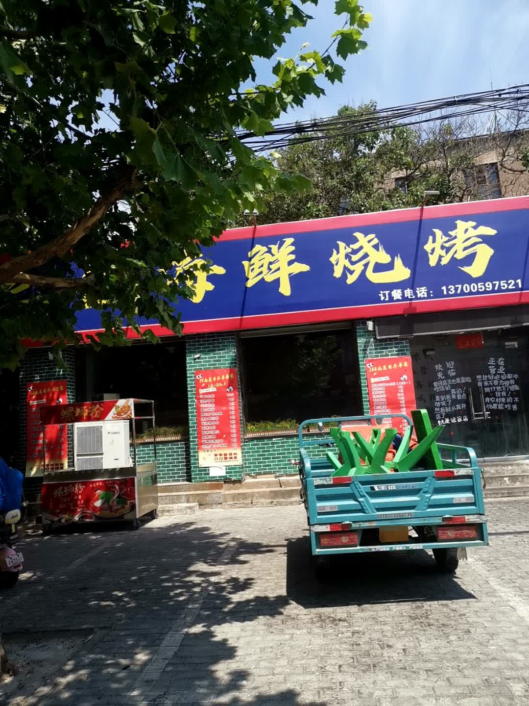 三金海鲜烧烤