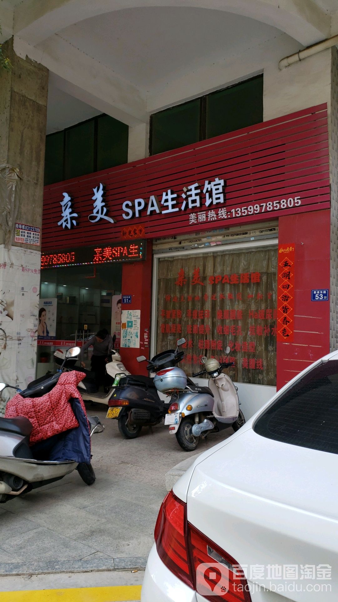 亲美SPA生活馆