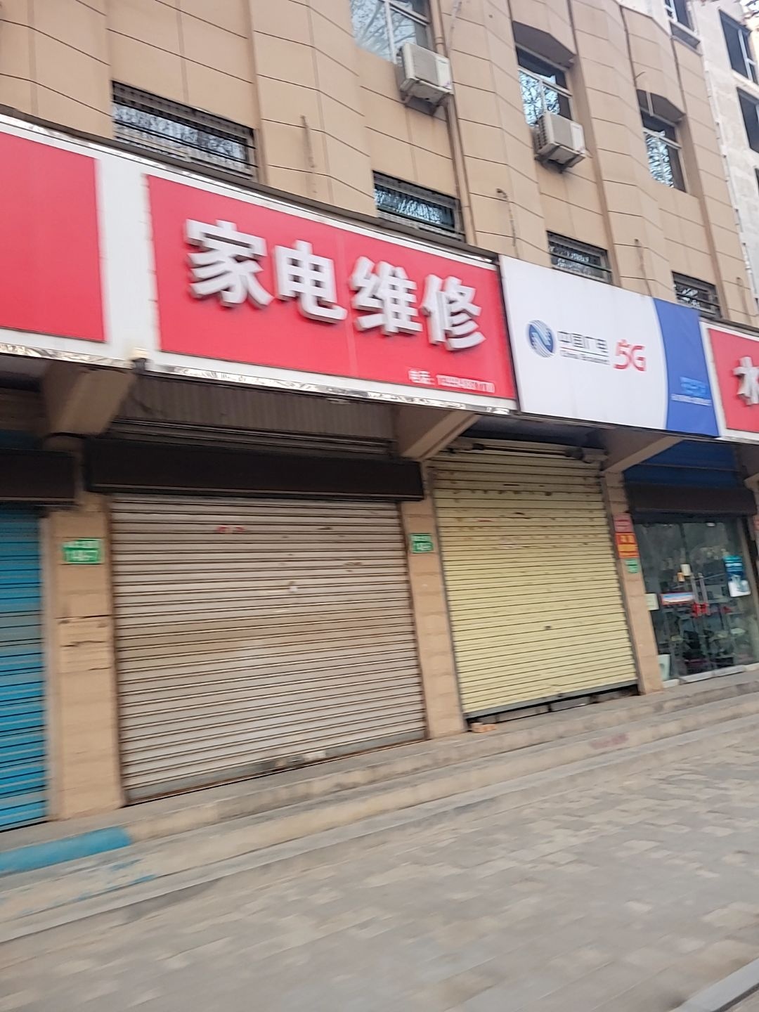 家电维修