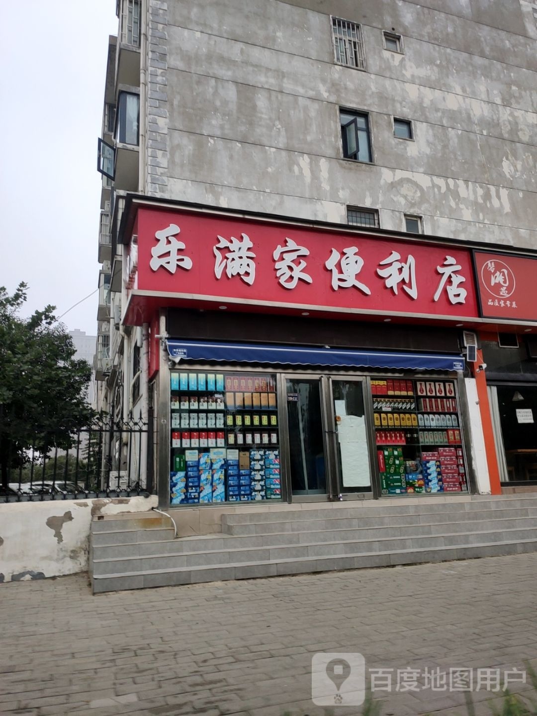 郑州经济技术开发区九龙镇乐满家便利店(航海东路店)