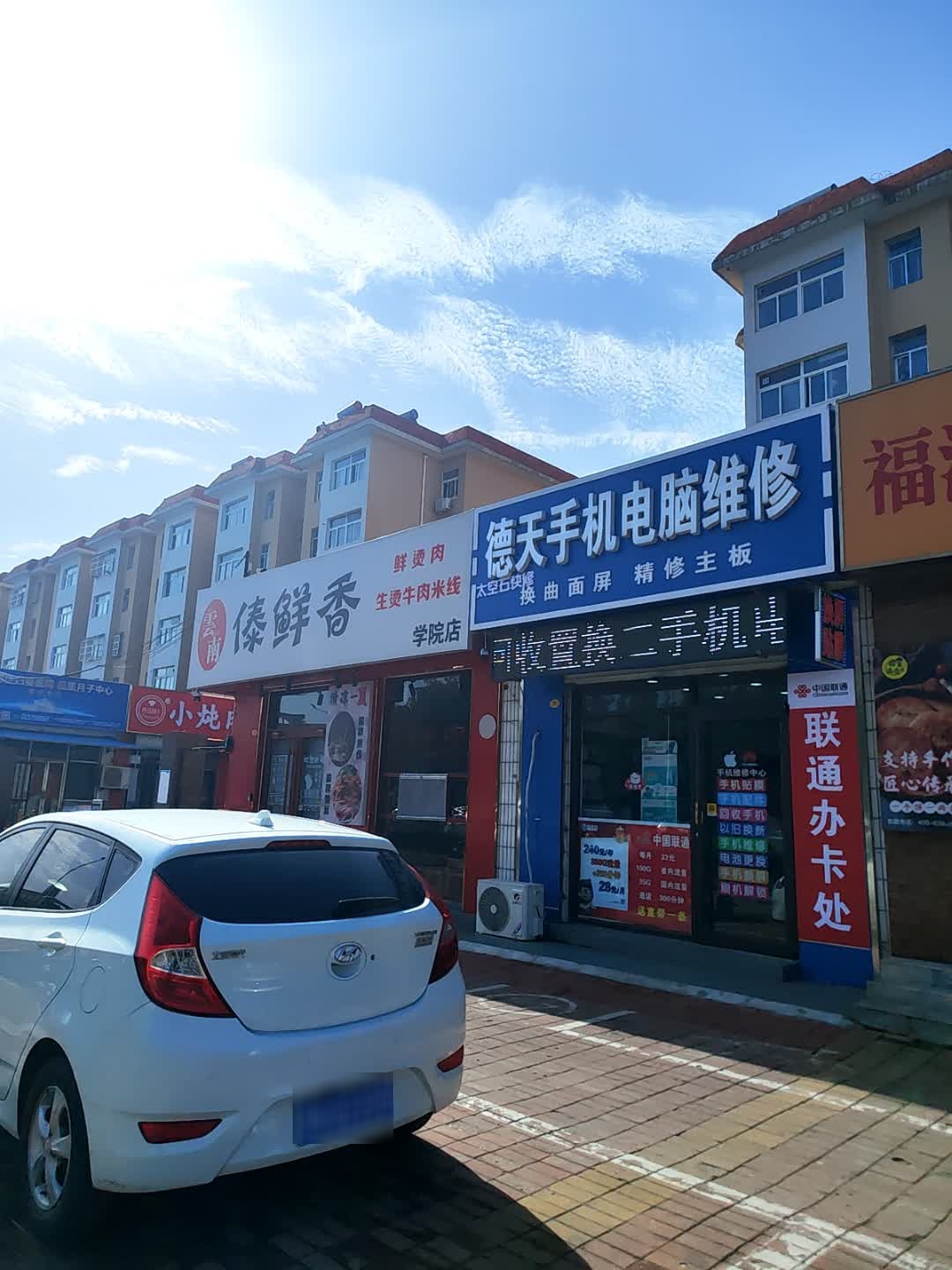 德天手机电脑维修